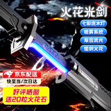 麦贝瑞（mbery）火花光剑黑科技激光剑战刃光刀儿童玩具3-6岁男女孩元旦新年礼物