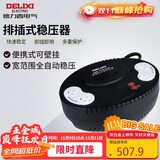 德力西电气稳压器电脑冰箱小型插座式全自动便携式可壁挂单相 3000VA
