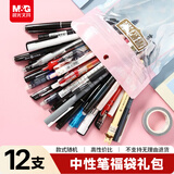 晨光（M&G）文具大礼包福袋惊喜随机盲盒按动中性笔红笔学生刷题考试办公用品 颜色随机12支笔CCPZZ069