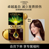 欧莱雅臻萃精油染染发剂 男女遮盖白发 自己在家染发膏4.35雾桐茶棕