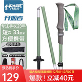 开拓者（PIONEER）天狼星2系登山杖碳纤维铝合金折叠伸缩手杖越野抹茶色