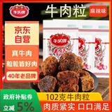 牛头牌牛肉干牛肉粒102g麻辣味牛肉干休闲零食品贵州特产纯牛肉制作