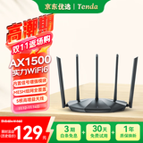 Tenda腾达路由器AX2 Pro WiFi6双千兆无线路由器 5G双频 1500M无线速率 Mesh组网 游戏路由 信号增强款 