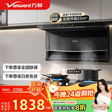 万和（Vanward）顶侧双吸抽油烟机25风量5.2KW 70%高热效燃气灶具烟灶套装WL856+G6L50(天然气)【套装商品】