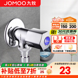 九牧（JOMOO）全自动洗衣机水龙头精铜4/6分接口洗衣机龙头单冷快开拖把池龙头 【4分洗衣机水龙头】小巧款