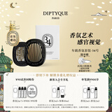 蒂普提克（Diptyque）车载香水系列车载扩香器圣日尔曼大道34号 生日礼物送女友 车载扩香器香氛套装-34号