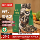 京东京造有机东北小秋耳200g 黑木耳 干货 东北特产 火锅食材
