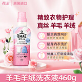 花王（KAO）羊毛洗涤剂460g 羊毛羊绒专用洗涤剂真丝羊毛衫衣服中性洗衣液