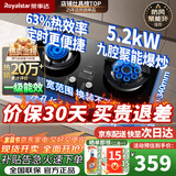 荣事达燃气灶天然气液化气煤气灶双灶嵌入式家用直喷鸳鸯大火力熄火保护天然气聚能灶具九头猛火灶 [定时版-煮汤神器]红点防烫大面板 管道天然气5.2kw【部分火力以产品信息为准】