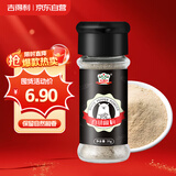 吉得利海南白胡椒粉35g 玻璃瓶  胡辣汤红烧牛柳香煎鸡排去异味调料爆款