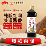 龙头山红烧酱油 【0添加减盐特级老抽】酿造上色家用调味品1.15kg
