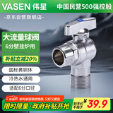 伟星 6分球阀壁挂炉 大流量铜芯黄铜三角阀通径采暖气球阀冷热水1108