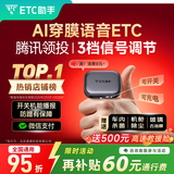 ETC助手2025智能语音ETC穿膜灵敏无卡etc设备办理微信扣款全国高速95折