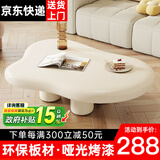 青子悠 云朵茶几奶油风客厅家用创意奶油系客厅轻奢现代简约茶桌小户型 100*69*30cm【云朵米白茶几】