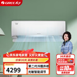 格力（GREE）1.5匹 京恬 一级变频冷暖 净菌自洁 WIFI智控 壁挂式空调挂机 KFR-35GW/(35551)FNhAa-B1(WIFI)