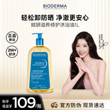 贝德玛（BIODERMA）长效保湿嫩肤赋妍滋养沐浴油1L大容量【新老包装随机发货】