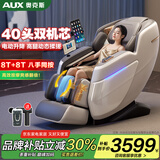 奥克斯（AUX）按摩椅606R旗舰之王8头+8头双机芯家用全身太空舱2025十大品牌全自动多功能中医养生电动沙发老人 40头双机芯白丨高腿360°揉搓+电动升降太极刮揉