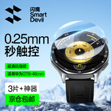 闪魔 适用华为 WATCH GT6保护膜gt5手表膜小米S4钢化膜gt4/5pro保护膜gt2/3防刮全屏高清康宁玻璃 【GT6-46mm】3片超薄玻璃+神器