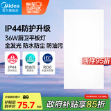美的（Midea）厨房灯【国家补贴】led集成吊顶灯300x600吸顶灯厨卫面板灯36W