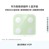 华为智能体脂秤 3 草木绿 家用智能电子秤体重秤体脂秤 人体成分检测算法 13项身体数据监测