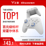 飞智冰原狼2 多模版无线游戏手柄 类xbox霍尔线性扳机switch电脑PC手机steam体感NS双影奇境怪物猎人
