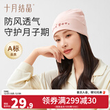 十月结晶月子帽子产妇帽孕妇产后坐月子防风秋冬款睡眠 折叠睡眠款（睫毛）【睡觉可当眼罩】