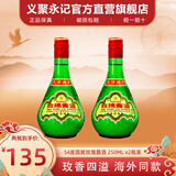 金星牌义聚永记天津玫瑰露酒54度高度纯粮食特产名酒中国香港地区有售 54度 250mL 2瓶 【无礼袋】