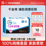 千金净雅超熟睡纯棉透气超长夜用卫生巾420mm*3片*1包京东自营姨妈巾消毒