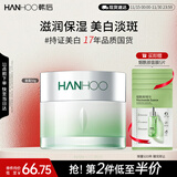 韩后茶蕊光透焕白抗皱精华面霜50g 补水保湿美白淡斑润肤霜男女士