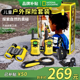 国家地理儿童望远镜对讲机指南针放大镜户外玩具圣诞礼物送礼