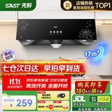 先科（SAST）油烟机中式大吸力抽油烟机免拆洗顶吸式排烟机老式吸油烟机抽烟机家用小户型出租房小尺寸单烟机 按键款:17吸力+深腔拢烟 自行安装