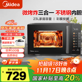 美的微波炉家用 微烤炸一体机C2F1  23L变频微波炉烤箱 一级能效  旋风空气炸 不锈钢内胆 彩膜按键 微烤炸三合一 不锈钢内胆