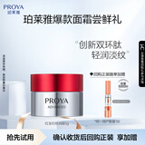 珀莱雅（PROYA）红宝石面霜 3.0版本 5g （轻润型）