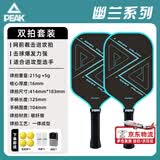 匹克球拍碳纤维磨砂专业赛事级pickleball球拍板球匹克球球拍套装 【碳纤维】蓝色双拍+1球包+4球