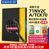可蓝芯芯适配DAIKIN大金滤芯/过滤网 MC71NV2C/ACK70集尘除臭套装2片