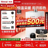 林内（Rinnai）全屋零冷水恒温燃气壁挂炉【国家补贴15%】Wifi智控采暖两用热水器家用地暖锅炉RBS-24C66L(L)