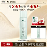 植物医生高山白茶毛孔细致焕肤水补水保湿控油爽肤水男女化妆水240ml