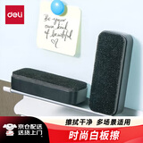 得力白板擦123.6*48.6*30mm时尚办公板擦白板配件 白板笔可用擦黑板擦绒布学校黑板擦玻璃7834S(黑)