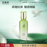 百雀羚乳液女 草本水清漾保湿精华乳100ml补水保湿品质国货生日礼物