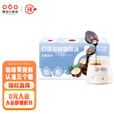 隅田川 进口懒人速溶胶囊咖啡 生椰风味咖啡可冷萃浓缩液 10g*8颗装