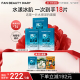 FAN BEAUTY DIARY范冰冰同款海葡萄面膜15片【3盒装】补水保湿 fanbeauty