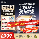 海尔（Haier）云舒风管机一拖一3匹一级能效除湿中央空调云璟pro升级款KFRd-72NW/72ECD81一价全包国家补贴