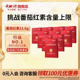 中科番茄红素胶囊增强免疫力补品礼盒年货送礼孕前保健养护男性前列腺 番茄红素十盒装【增强免疫力】