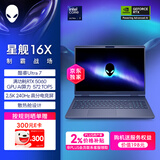 外星人（Alienware）游戏本国家补贴 星舰16X 16英寸高性能笔记本电脑 酷睿Ultra 7 5060显卡16G 1T 2.5K 240Hz 1761QB