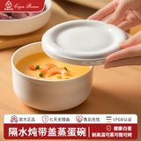 瓷语本色（CYCIYUBENSE）陶瓷蒸碗蒸鸡蛋羹专用碗带盖家用宝宝辅食隔水炖盅微波炉陶瓷碗 【耐高温陶瓷 】300毫升（可蒸1-2个蛋）