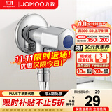 九牧（JOMOO）全自动洗衣机水龙头防脱落4分洗衣机角阀单冷快开拖把池水龙头 【脱落自动止水】洗衣机水龙头