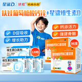星鲨维生素D3滴剂（胶囊型）24粒【5盒装】+葡萄糖酸钙锌口服溶液 10ml*48支*2盒