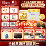 佳贝艾特（Kabrita）悦白婴幼儿配方羊奶粉 3段(1-3岁)780g天然A2蛋白