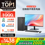 酷开 创维电脑 八核主机办公商用家用台式机电脑整机（AMD八核A9 16G 512G M.2 WiFi ）23.8英寸套机