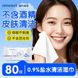 海氏海诺生理盐水清洁湿巾 成人儿童手口鼻面部清洁大尺寸80抽*1包